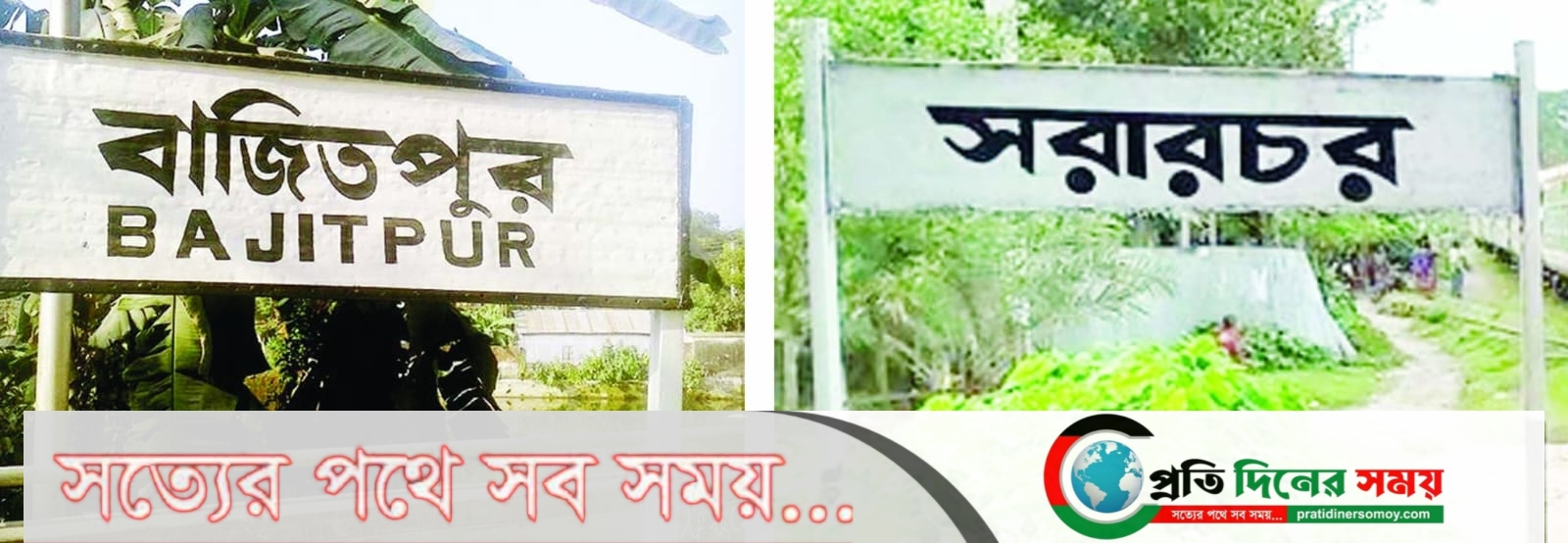 বাজিতপুরে ঐতিহ্যবাহী দুটি স্টেশন থেকে ৬৪টি টিকিটের বরাদ্দ কমিয়েছে রেলওয়ে