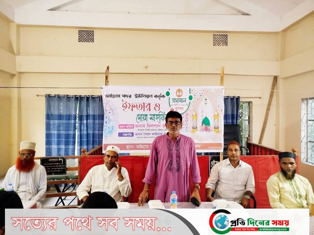 সাবেক প্রধানমন্ত্রী বেগম খালেদা জিয়ার সুস্থতা কামনায় অষ্টগ্রামে দোয়া মাহফিল