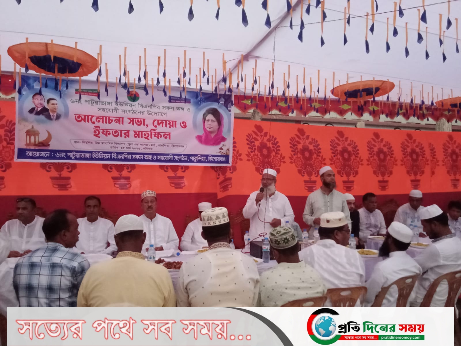 পাকুন্দিয়ায় পাটুয়াভাঙ্গা ইউনিয়ন বিএনপির দোয়া ও ইফতার মাহফিল অনুষ্ঠিত