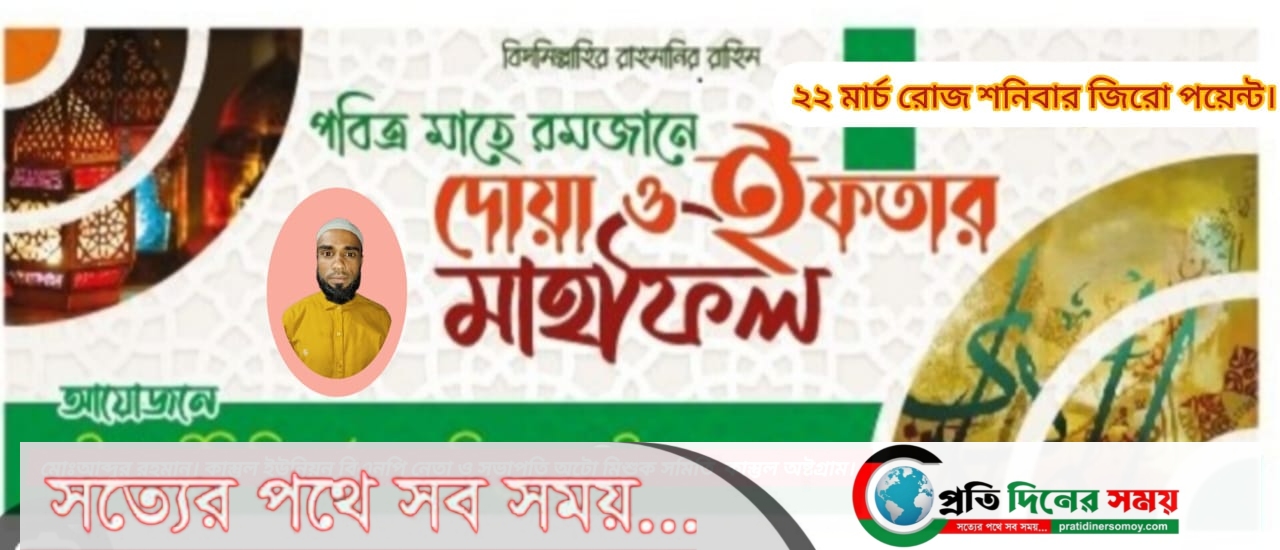 অষ্টগ্রাম জিরো পয়েন্ট ইফতার মাহফিল অনুষ্ঠিত