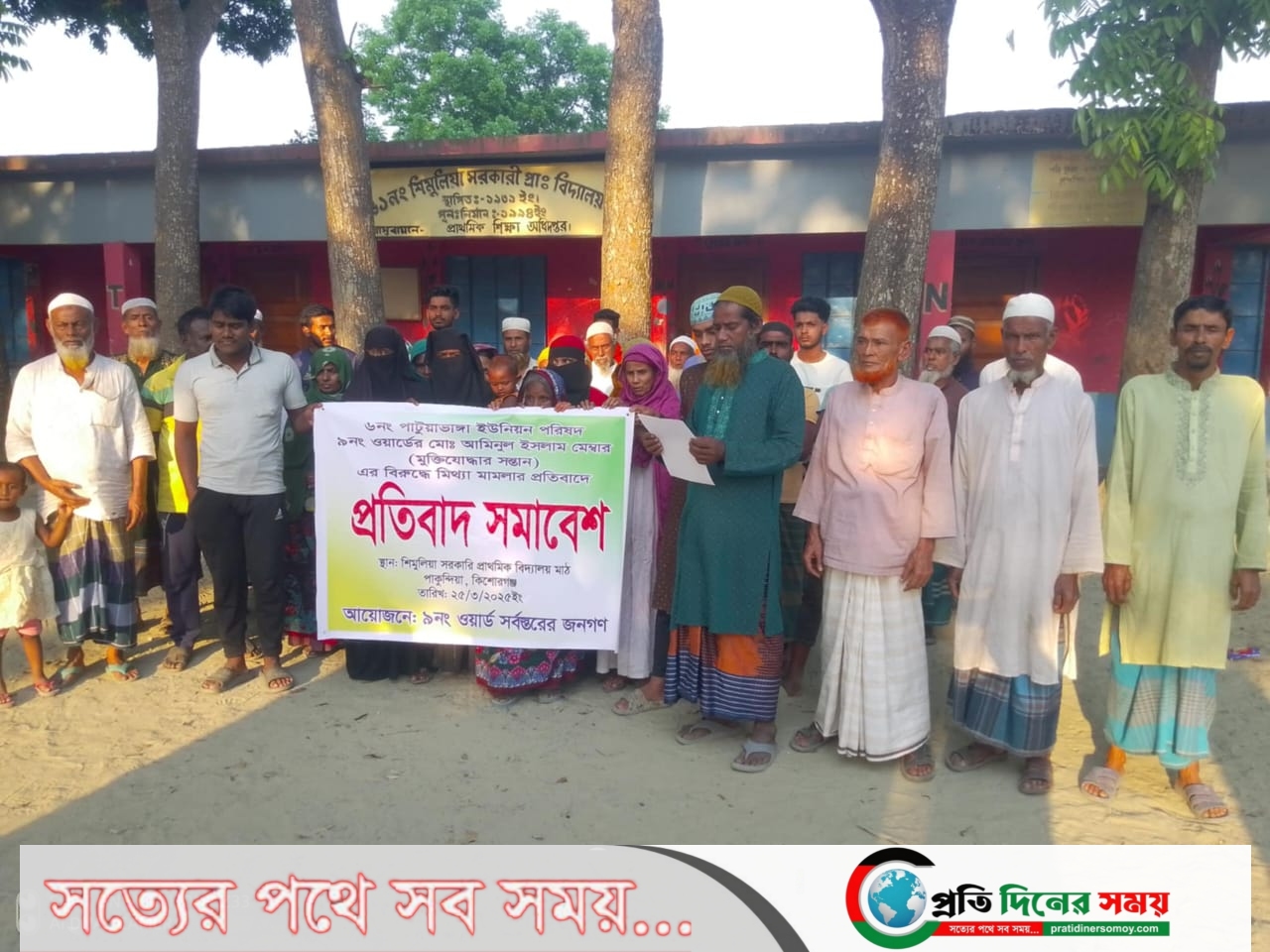 পাকুন্দিয়ায় আমিনুল ইসলাম মেম্বার এর বিরুদ্ধে মিথ্যা মামলার প্রতিবাদে সমাবেশ