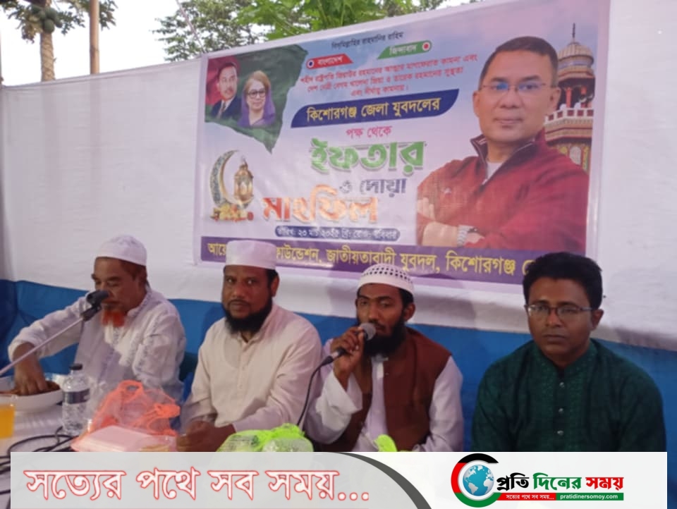 কিশোরগঞ্জ জেলা যুবদলের পক্ষ থেকে ইফতার ও দোয়া