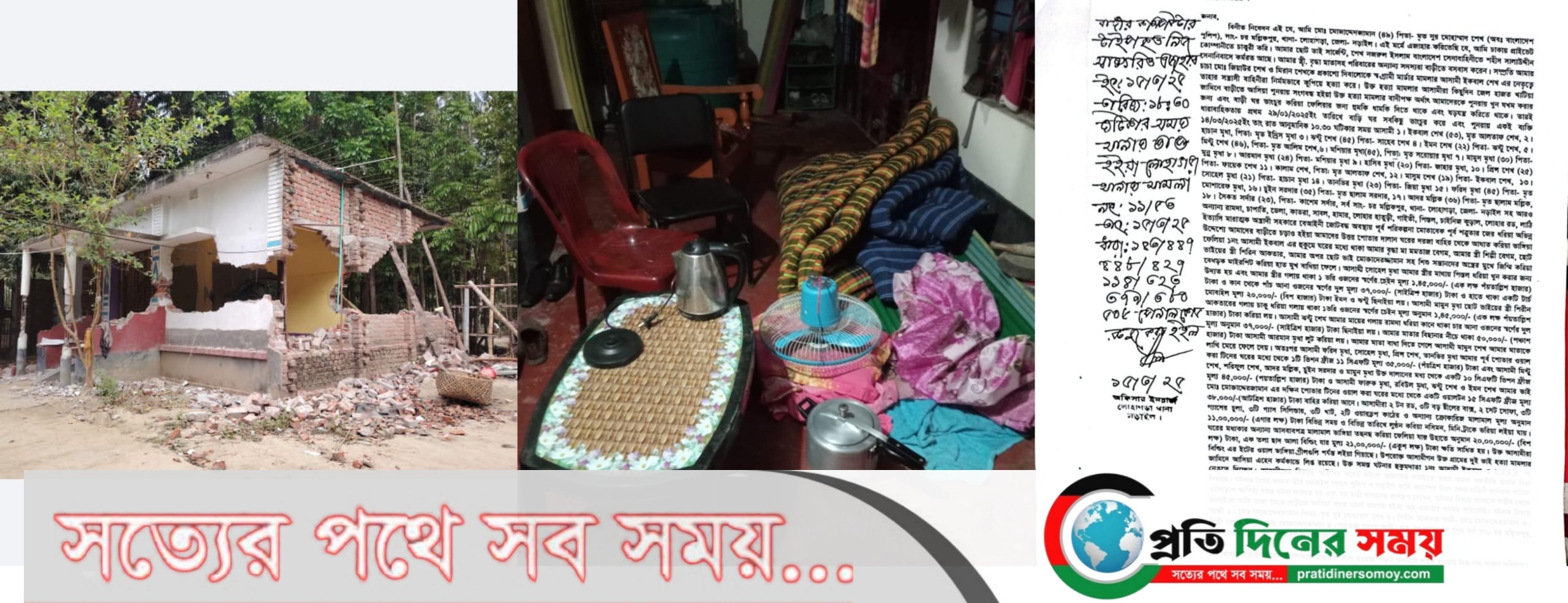 দুই সহোদর খুনের আসামিরা জামিনে এসে বাড়িঘর লুটপাট